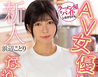 HMN-107 Mask Attendant And Employee – Kotori Hamabe