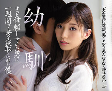 JUQ-046 Childhood Friend Ntr – Sumire Sumi