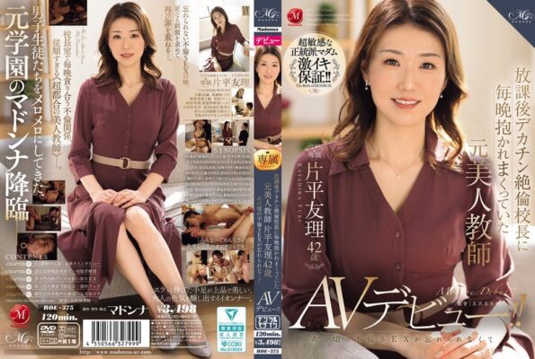 ROE-375 ยูริ คาตาฮิระ วัย 42 ปี อดีตครูสาวสวยที่มักจะถูกผู้อำนวยการโรงเรียนผู้มีอวัยวะเพศใหญ่โตโอบกอดทุกคืนหลังเลิกเรียน เธอไม่อาจลืมเซ็กส์ที่เคยมีต่อกันในตอนนั้นได้ ดังนั้นเธอจึงเริ่มแสดงหนัง AV เป็นครั้งแรก!!