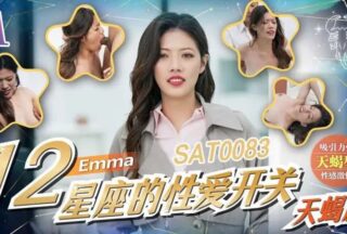 SAT0083 The Sex Switches of the 12 Zodiac Signs: Scorpio [Emma]