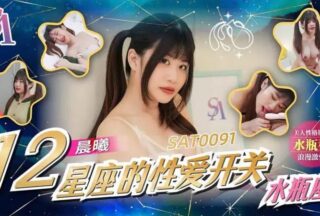 SAT0091 The Sexual Switches of the 12 Zodiac Signs: Aquarius