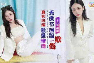 XK8184 True story: The singer was bullied by the unscrupulous program group [Tongtong]