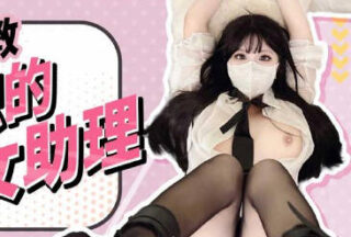 FSOG-110 Tie up and train the new female assistant – Xiao Miner