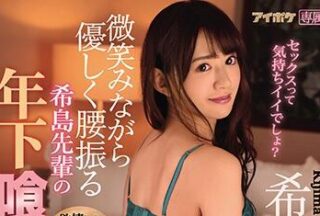 IPX-648 Lightly Swinging Buttocks – Airi Kijima