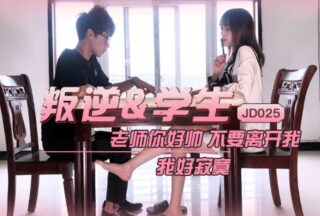 JD025 Rebellious Student 1080P – Xue Hui