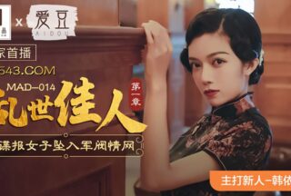 MAD014 Gone with the Wind Part 1 – Han Yiren