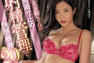 MIAA-693 Ejaculation Management – Mizukawa Sumire