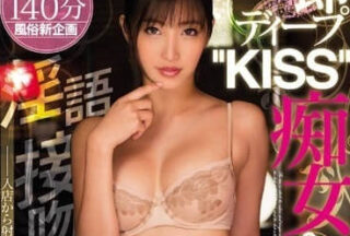 MIAE-319 Dirty Talk Kiss Saliva Specialty Store – Sumire Mizukawa