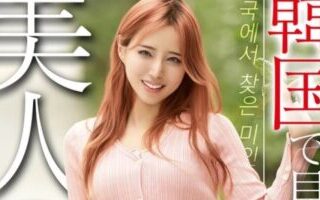 OSST-033 Beautiful Office Lady Found In Korea @Pickup Edition Jenna 26 Years Old From Seoul
