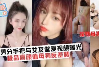 Scumbag exposes sex video with girlfriend after breakup