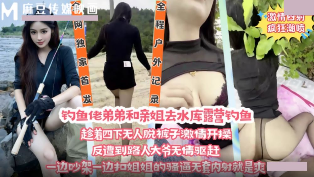 The Fishing Brother And His Sister Went Camping And Fishing At The Reservoir. They Took Off Their Pants And Started To Have Sex Passionately While No One Was Around.