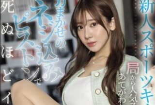 Uncensored SONE-785 A New Sports Anchor Is Assigned To A Popular Athlete By The Station, But She Can’T Refuse… She’S Made To Cum To The Point Of Death By A Forceful, Screwed Piston. Kaede Fua