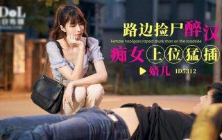 ID5312 Watch free Chinese AV