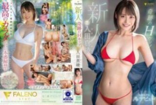 FSDSS-601 Rookie miracle H-cup swimsuit model AV debut Maaya Irita