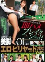 DVMM-033 If you win, 1 million yen! If you lose, immediately hambreak shot! Beautiful leg OLs of colleagues are erotic biliards! The ball is pierced by a big dick and vaginal cum shot in the pussy hall in front of a colleague!