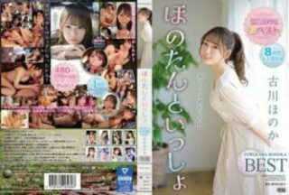 IDBD-912 1st anniversary! ! Furukawa Honoka with the first best honotan