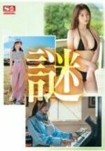 SONE-174 Newcomer NO.1STYLE Mysterious J Cup Beauty Maruishi Rare AV Debut