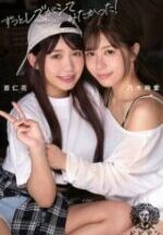 BBAN-480 Hyakujinka cums with her first lesbian experience! I’ve always wanted to try lesbian sex! First lesbian fuck with tension and excitement! This is a serious lesbian release document with Ayai Nogi, and the sex with the girl is so good that it makes you go crazy. A happy lesbian who may never be able to go back to being a man again