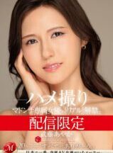 MDON-047 Streaming limited release of Madonna’s exclusive actress’s “Real”. MADOOOON! ! ! ! Ayaka Muto Gonzo