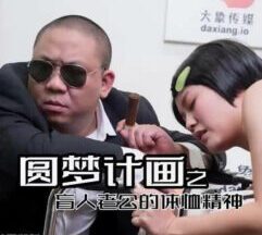 Daxiang Media blind husband compassion for his wife-Xiaojun