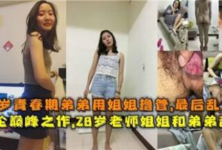 19-year-old adolescent brother masturbates with his sister