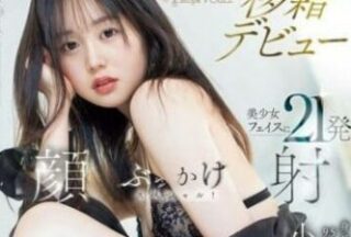 CAWD-718 A girl with a height of 172 cm and a height of 9.5