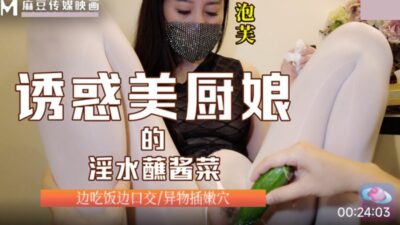 Lustful Planet seduces the beautiful cook with her vaginal juices and pickles