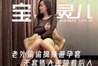 Baby Mickey LEYQ-011 Foreigner secretly takes off the condom and inserts it without condom