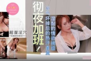 Color control PH-160 worked overtime all night! The hot sweat after the air conditioner breaks down, the wet erotic teasing, the drunken intimacy