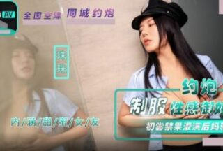 Sweet Girlfriend with Connotation NHAV-040 Sexy Sister in Sexy Uniform for Hookup, First Taste of Forbidden Fruit Fills Stepmother’s Cunt Zhuzhu