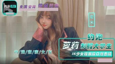 Sweet girlfriend with connotation NHAV-043 Hooking up with a college student in a L.OLIta uniform, a JK girl was fucked hard, oral, cum swallowed, Amy