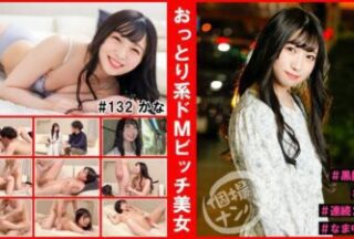 HNHU-132 Single shooting pick-up # Calm and masochistic bitch beauty # Black-haired beauty # Beautiful breasts # 2nd round in a row! ＃Nakadashi