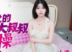 Idol Media IDG5521 The little niece’s pussy was fucked by her big cock uncle