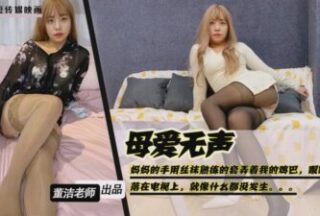 Mother’s love is silent. Mom quietly guides me into my pussy.