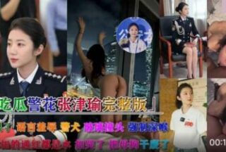 Police Beauty The complete version of the indecent video of Zhang Jinyu and Mr. Lu having sex with the best policewoman
