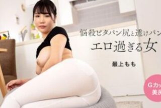 A woman with a seductive tight ass and see-through panties who is too erotic