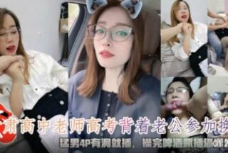 A high school teacher participates in wife swapping behind her husband’s back. The macho man fucks her in a foursome if there is a hole. After swapping beer bottles, he fills her with chili pepper.