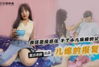 Daughter-in-law’s revenge: The father-in-law who couldn’t help but fucked polio