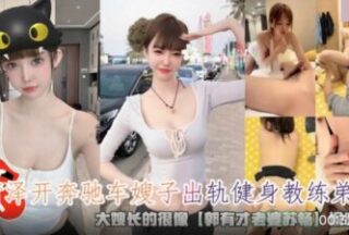 Heze: My sister-in-law cheats on her brother who is a fitness coach while driving a Mercedes-Benz