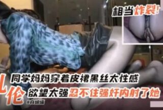 Incest. My classmate’s mother was wearing a leather skirt and black stockings. She was so sexy. I was so horny that I couldn’t help but xxx her and creampied her.