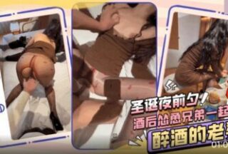 On Christmas Eve, he drunkenly encouraged his brothers to play with his drunken wife.