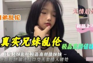 Real brother-sister incest. The best-looking sister was tricked and brainwashed by her brother into having oral sex and penetration without a condom.