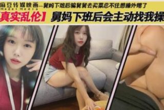 Real incest. My aunt will get used to having sex with me after get off work.