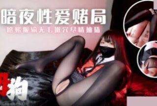 Sex bet in the dark night, willing to admit defeat and fuck your hairless pussy as much as you want