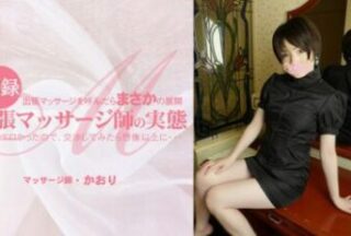 When I called a call-out massage