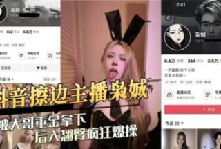Douyin’S Fringe Anchor Was Bought By Her Big Brother With A Lot Of Money And Fucked Wildly From Behind With Her Butt Raised