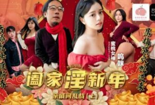 Family Obscenity In The New Year・Fighting Among Relatives・Part 1・Woo-Mi