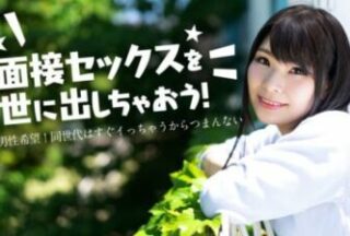 Let’s release our interview sex to the world