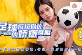 Pmf007 Football Cheerleader’S Delicate Body And Young And Sensitive Pussy