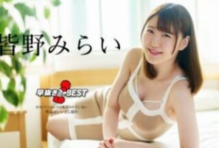 Quickie Mirai Minano BEST